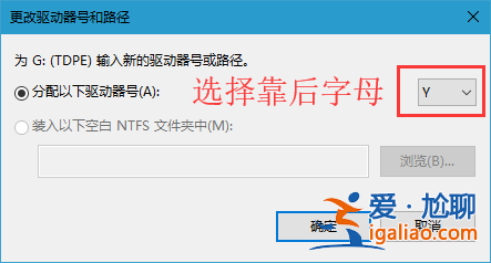 win10電腦在電腦上固定U盤盤符號的方法？？