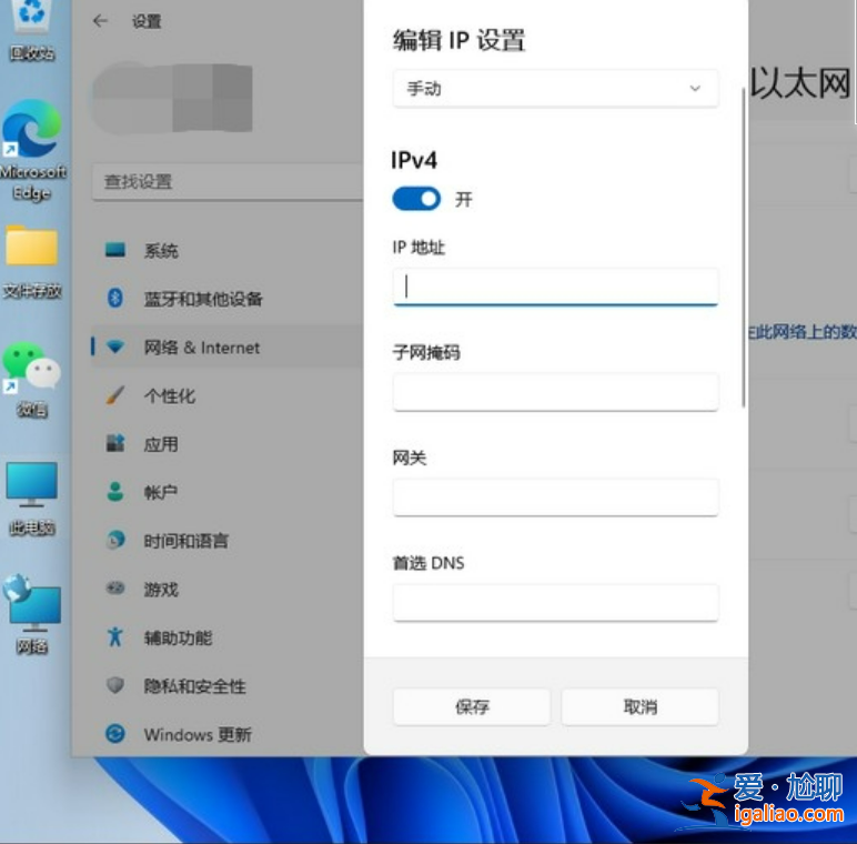 win11如何修改ip地址？