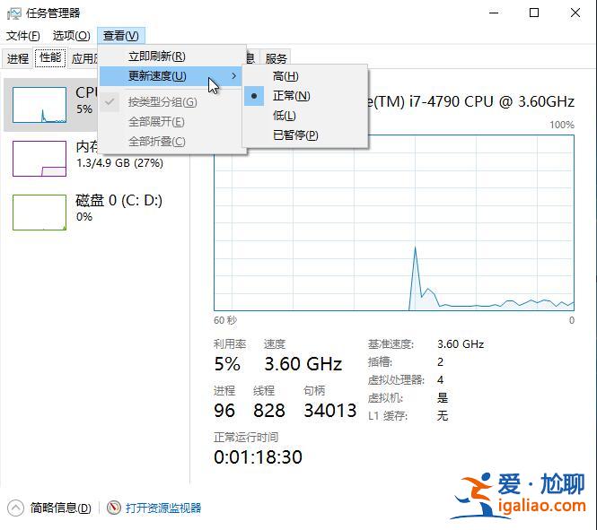 Win10電腦任務(wù)管理器監(jiān)測數(shù)據(jù)更新速度如何設(shè)置？？