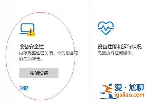 Windows11安全中心內(nèi)存完整性打開(kāi)不了解決方法？