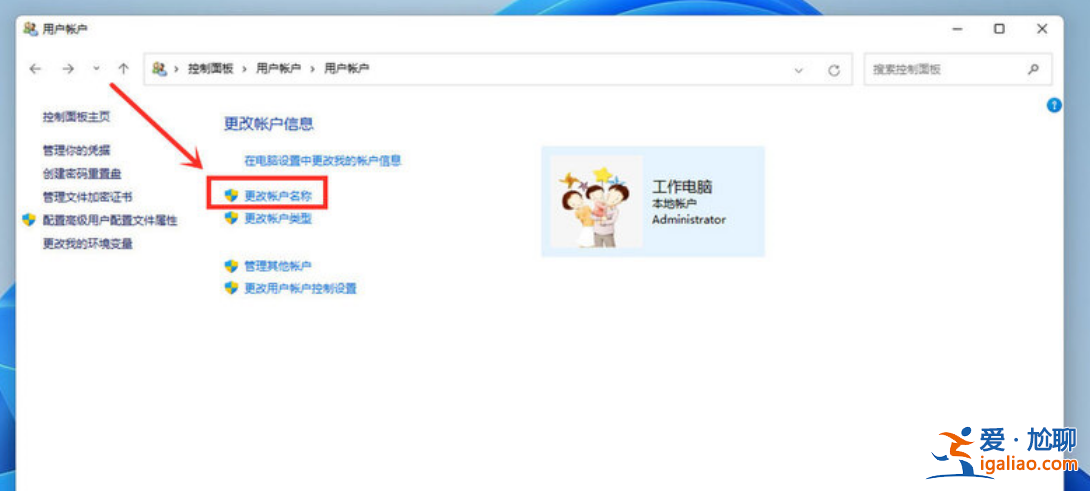 win11開機頁面的名字怎么改？