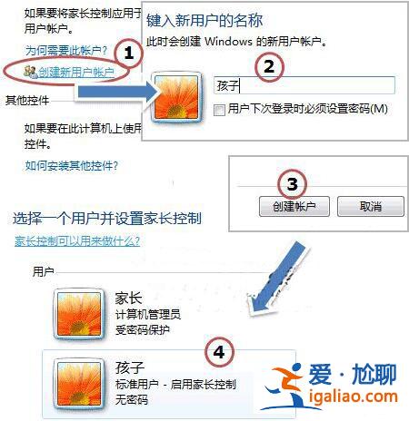 win7電腦家長控制無法打開怎么辦？？