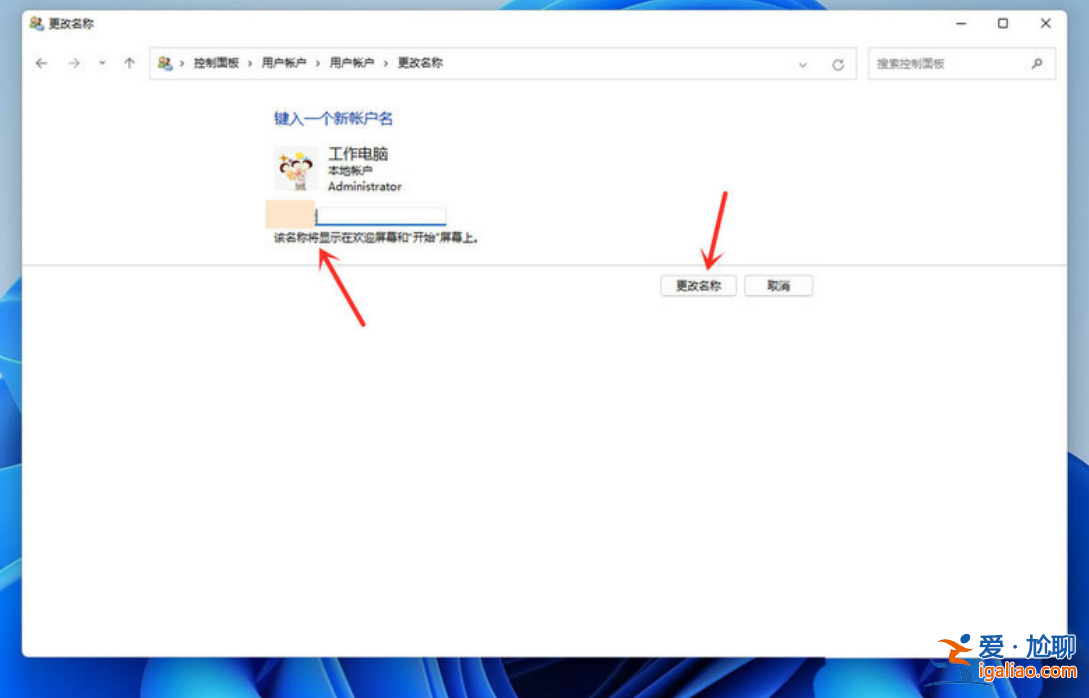 win11開機頁面的名字怎么改？