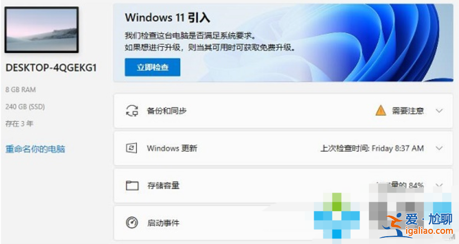 win11檢測工具怎么下載？