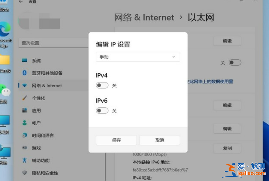 win11如何修改ip地址？