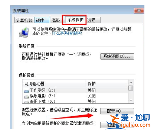 win7關(guān)閉系統(tǒng)還原教程？