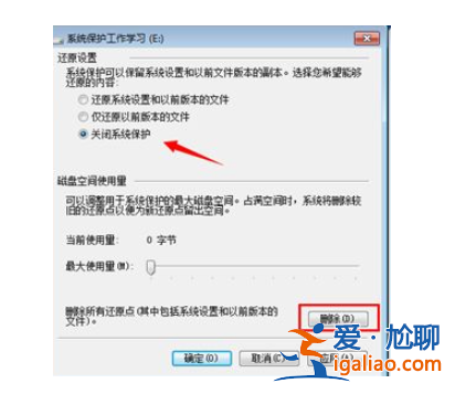 win7關(guān)閉系統(tǒng)還原教程？
