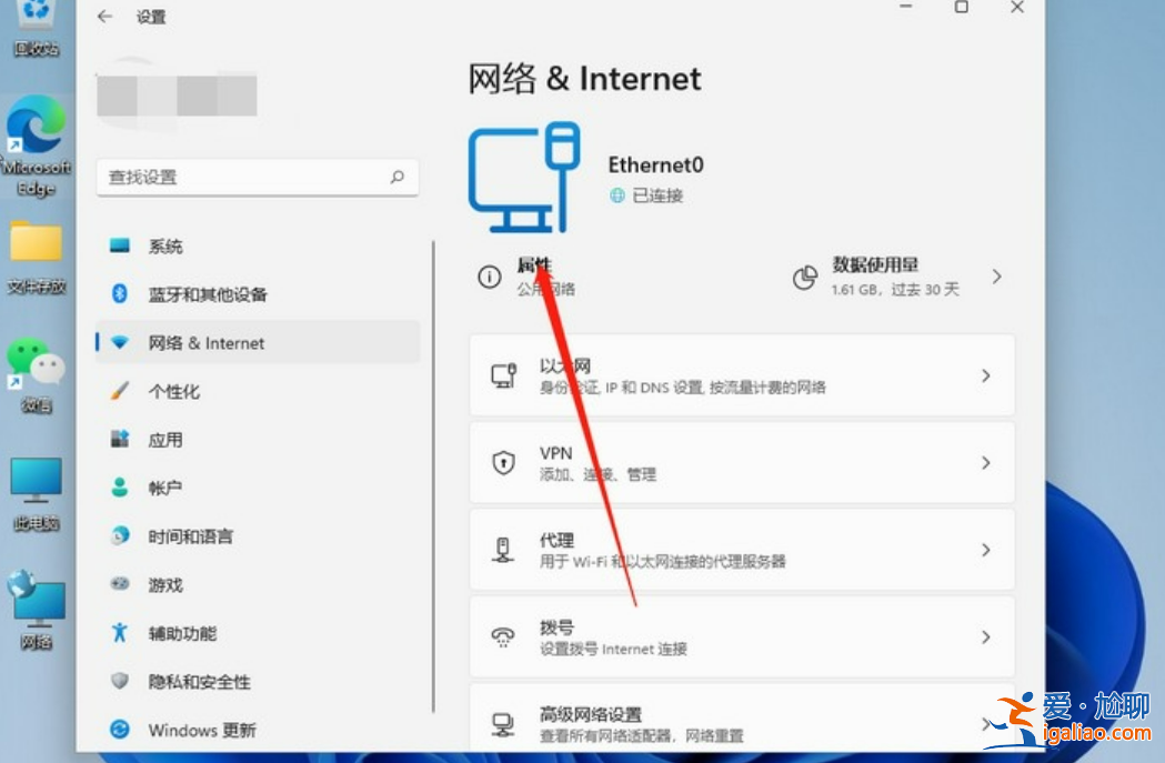 win11如何修改ip地址？