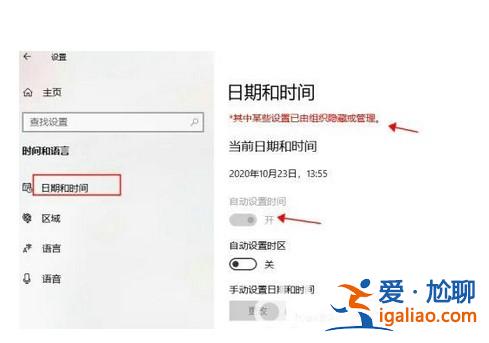 windows10自動設置時間灰色怎么辦? windows10自動設置時間灰色怎么辦?