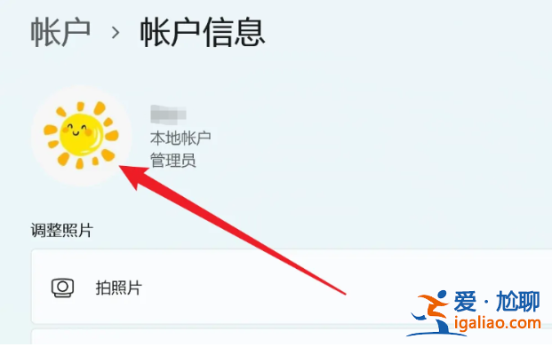 win11用戶頭像設置方法介紹？