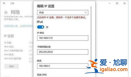 windows10ip地址設置后無法保存怎么解決？