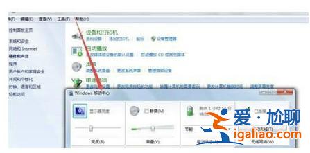 windows7移動中心如何打開? windows7移動中心如何打開?