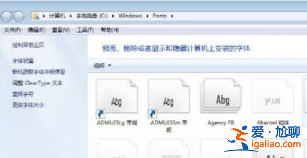 如何打開win7字體庫文件夾？