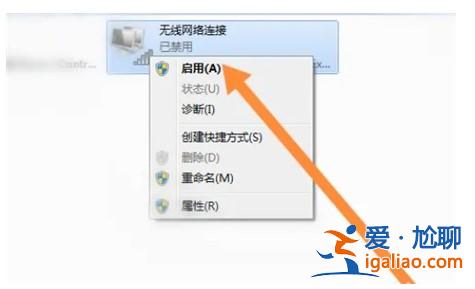 win7無線功能怎么開啟win7無線功能怎么開啟方式詳細(xì)介紹？