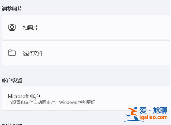win11用戶頭像設置方法介紹？