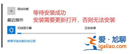 win10投影到此電腦是灰色的怎么做?win10投影到此電腦是灰色的怎？