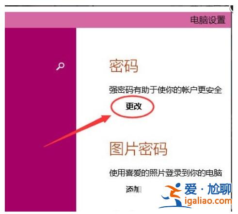windows10如何修改開(kāi)機(jī)密碼？windows10密碼改動(dòng)方式一覽？