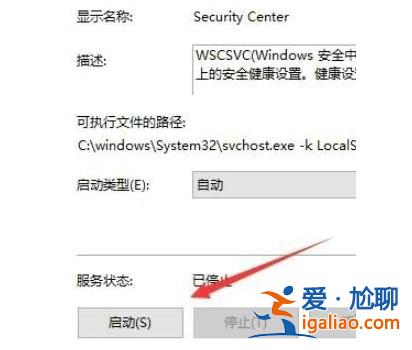 win10安全中心服務(wù)被禁用解決方案？