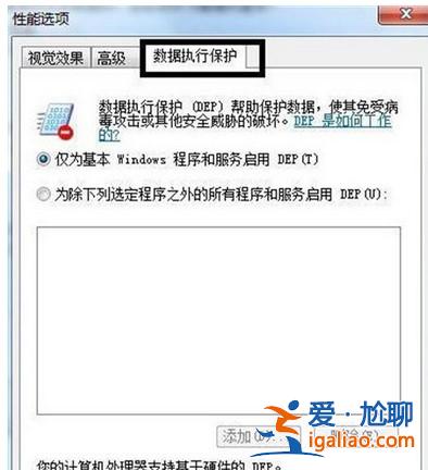 win7一打開軟件就已停止運行解決方法？