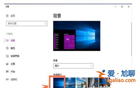 windows10壁紙怎么設置？