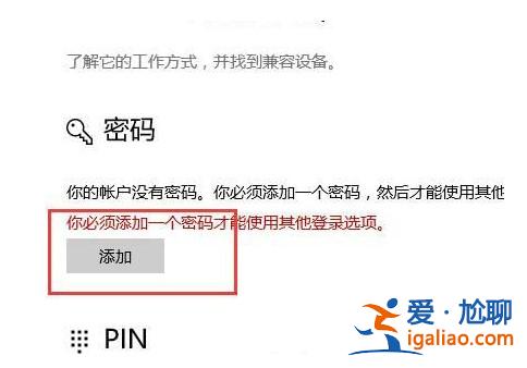 windows10喚醒輸入密碼怎樣設(shè)置? windows10喚醒輸入密碼設(shè)置方式？