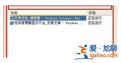 win7任務管理器顯示不全怎么回事？