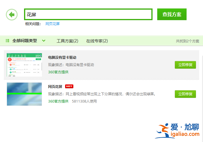 如何修復win7花屏？
