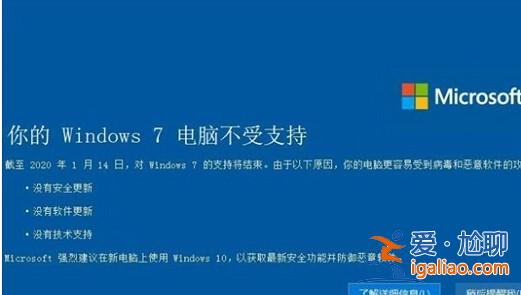 windows7電腦不受支持該怎么辦windows7電腦不受支持解決方案？