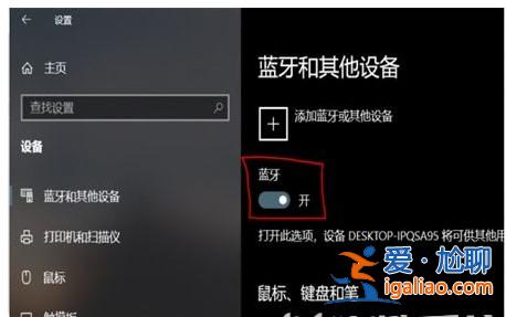 windows10藍(lán)牙怎么打開方式詳細(xì)介紹？