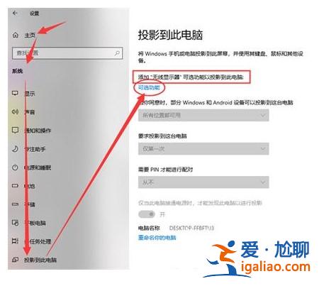 win10投影到此電腦是灰色的怎么做?win10投影到此電腦是灰色的怎？