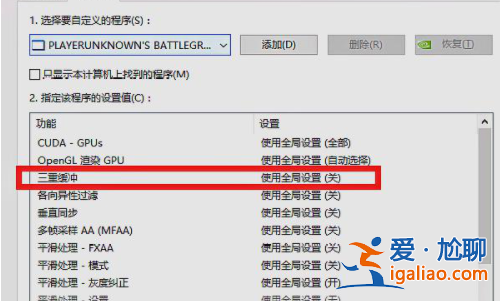 win7系統設置提高fps的方法? win7系統設置提高fps的方法?