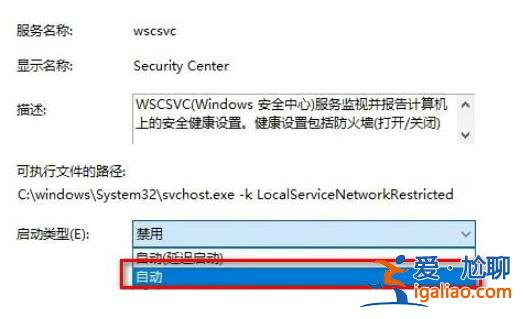 win10安全中心服務(wù)被禁用解決方案？