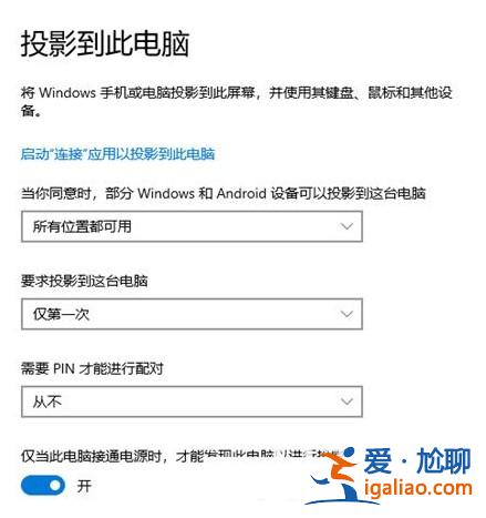 win10投影到此電腦是灰色的怎么做?win10投影到此電腦是灰色的怎？