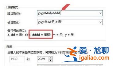 windows10如何顯示星期幾方式介紹？