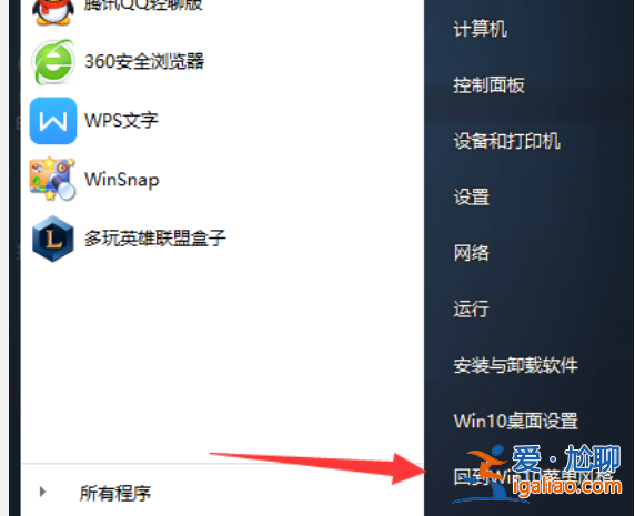 win10界面切換win7風(fēng)格怎么換回來？