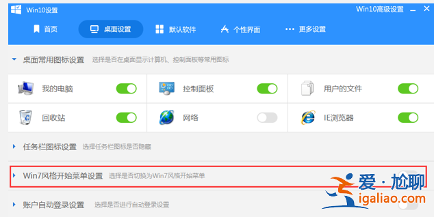win10界面切換win7風(fēng)格怎么換回來？