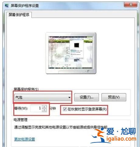 windows7設(shè)置鎖屏時間后鎖不了屏解決方案？