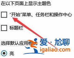 win10任務欄顏色變更教程？