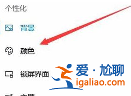 win10任務欄顏色變更教程？