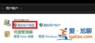 win10怎么更改賬戶類型詳盡實例教程？