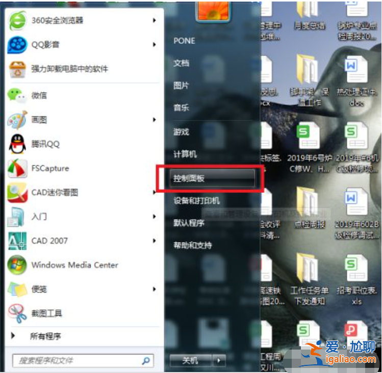 win7計算機系統還原怎么操作？