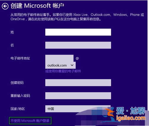 win10安裝怎樣繞過建立賬戶？