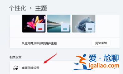 win11系統(tǒng)怎么把我的電腦圖標放到桌面？