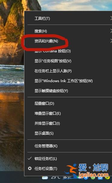 Win10右下角的天氣和資訊怎么關閉？