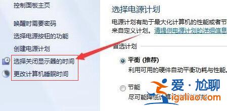 windows7怎么讓顯示屏一直亮著windows7屏幕一直亮著如何設(shè)置？