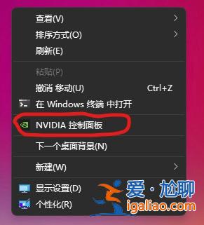 Win11找不到顯卡控制面板怎么辦？？