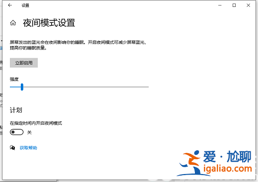 windows10護眼模式如何設置windows10護眼模式設置實例教程？