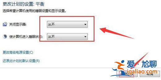 windows7怎么讓顯示屏一直亮著windows7屏幕一直亮著如何設(shè)置？