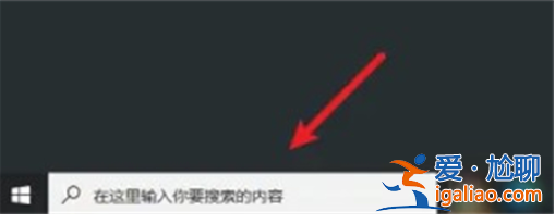 windows10搜索在哪里windows10搜索部位詳細介紹？