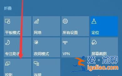 win10投影儀操作方法？
